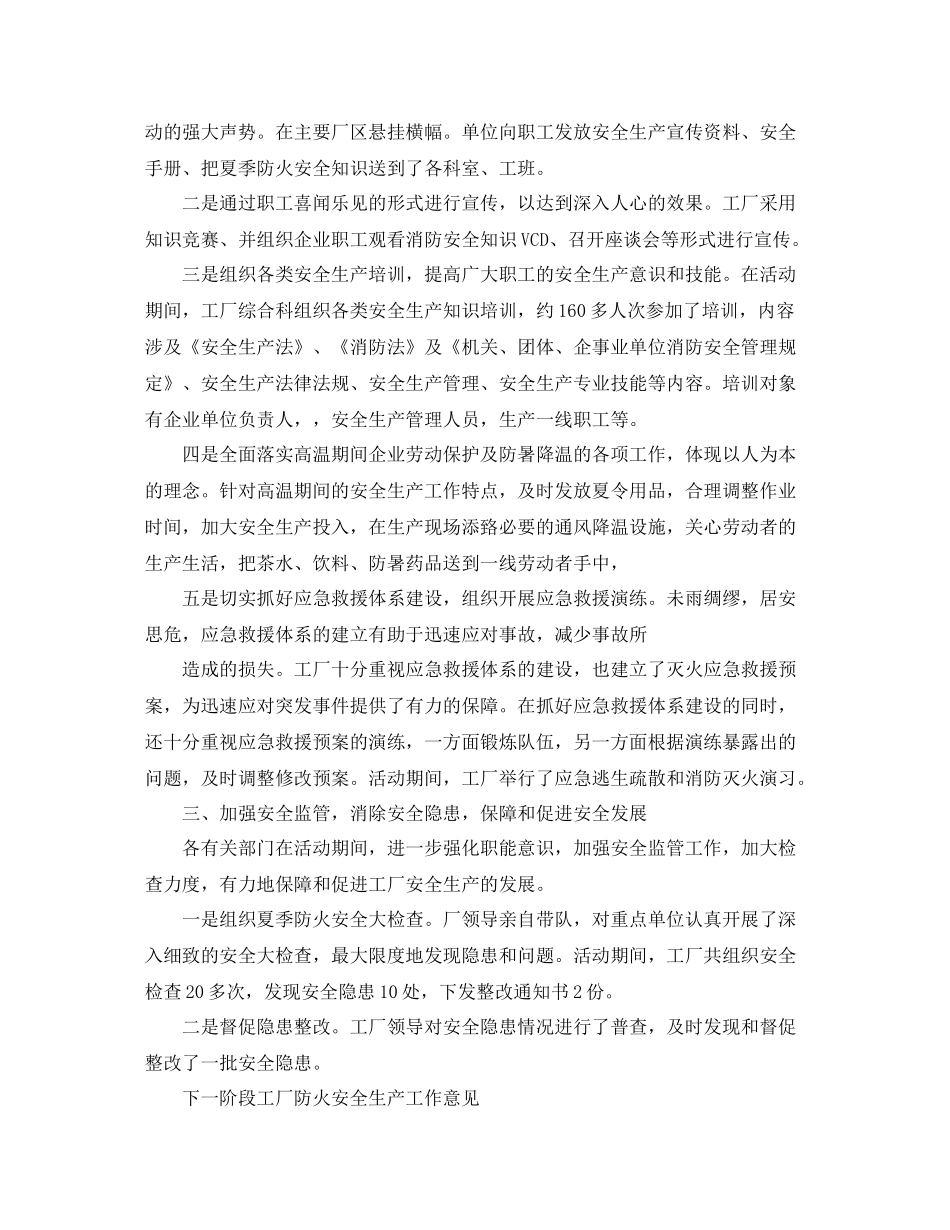 夏季消防安全工作总结精选_第2页