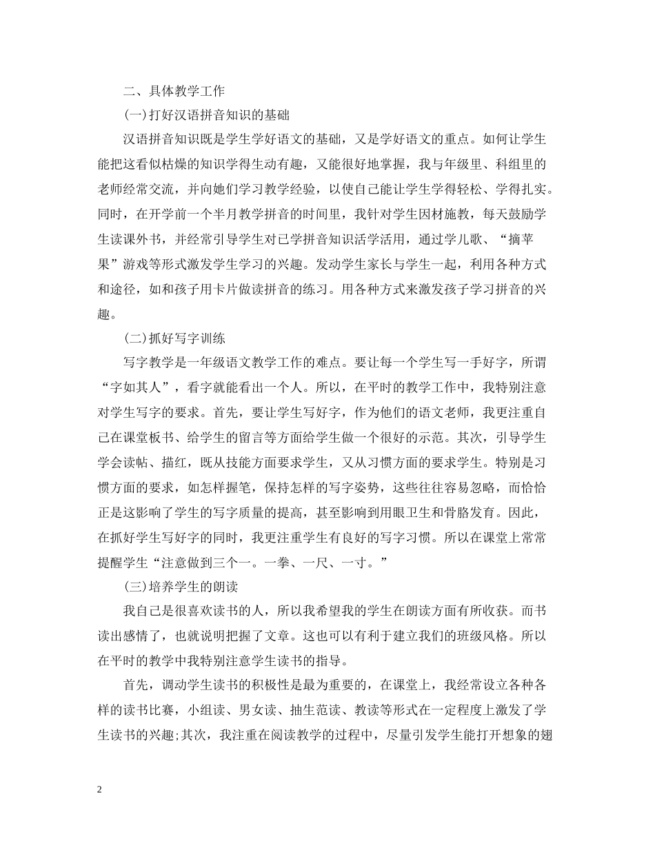 一年级语文教学第一学期工作总结_第2页