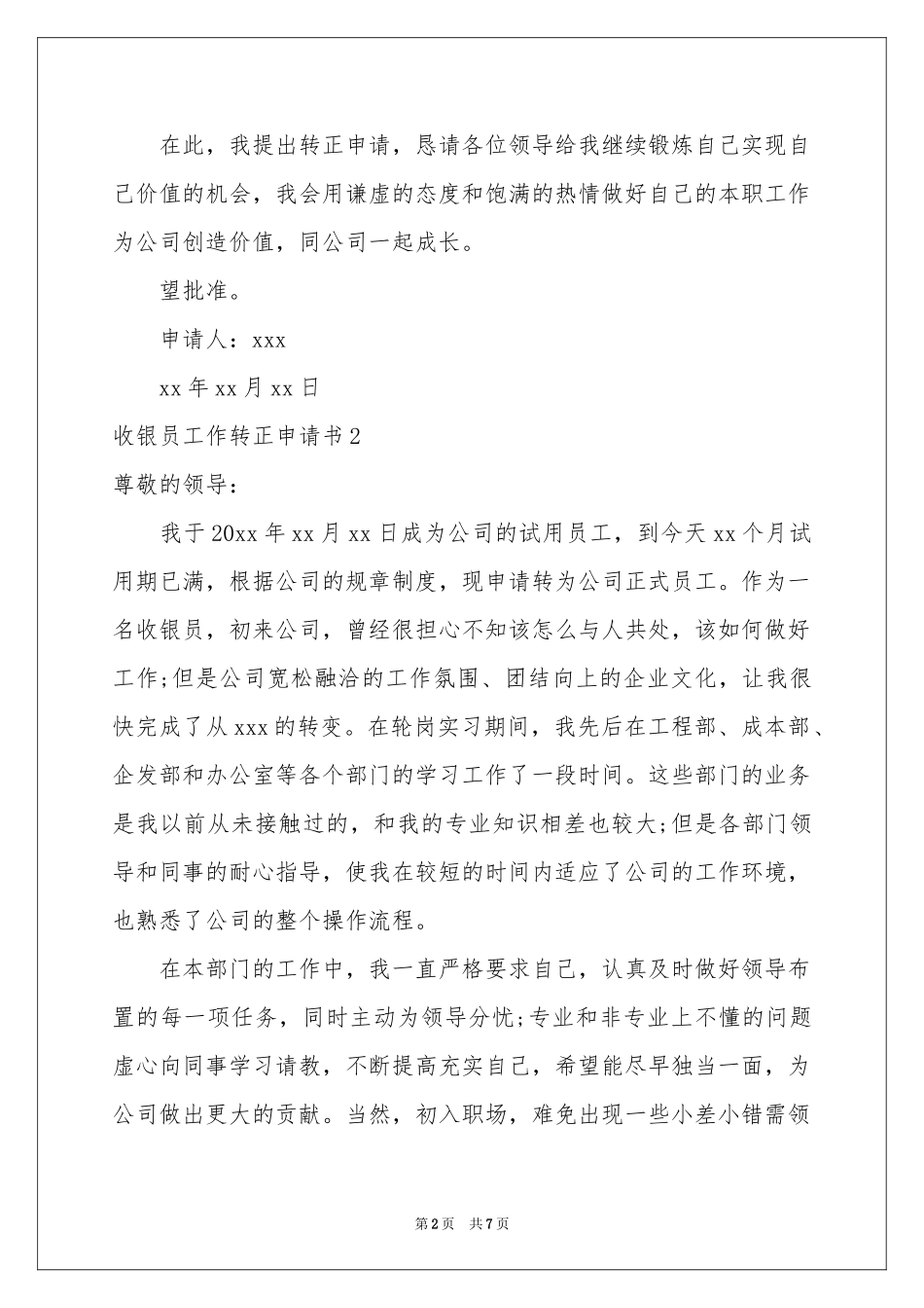 收银员工作转正申请书_第2页