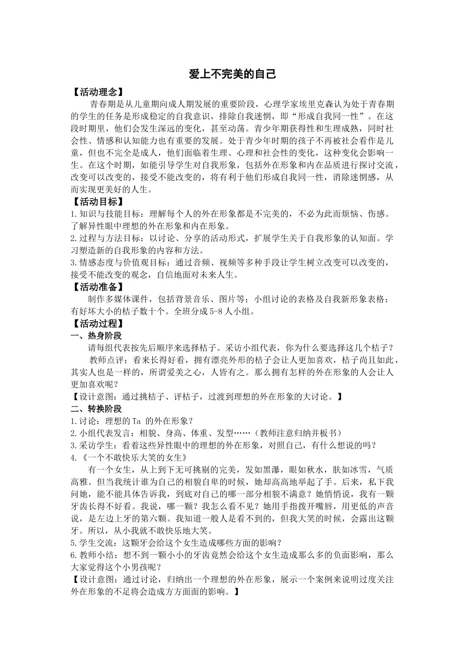 爱上不完美的自己_第1页