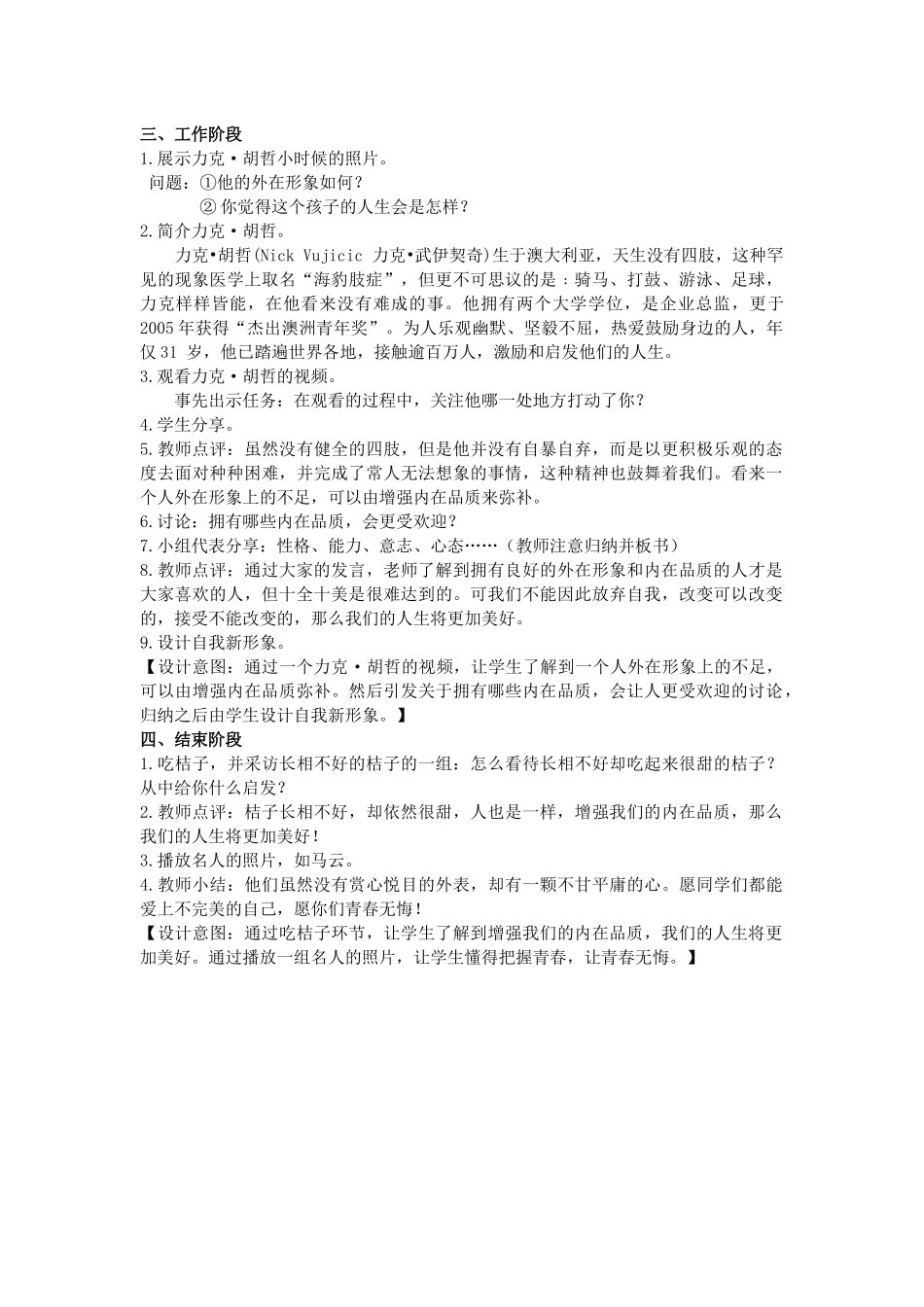 爱上不完美的自己_第2页