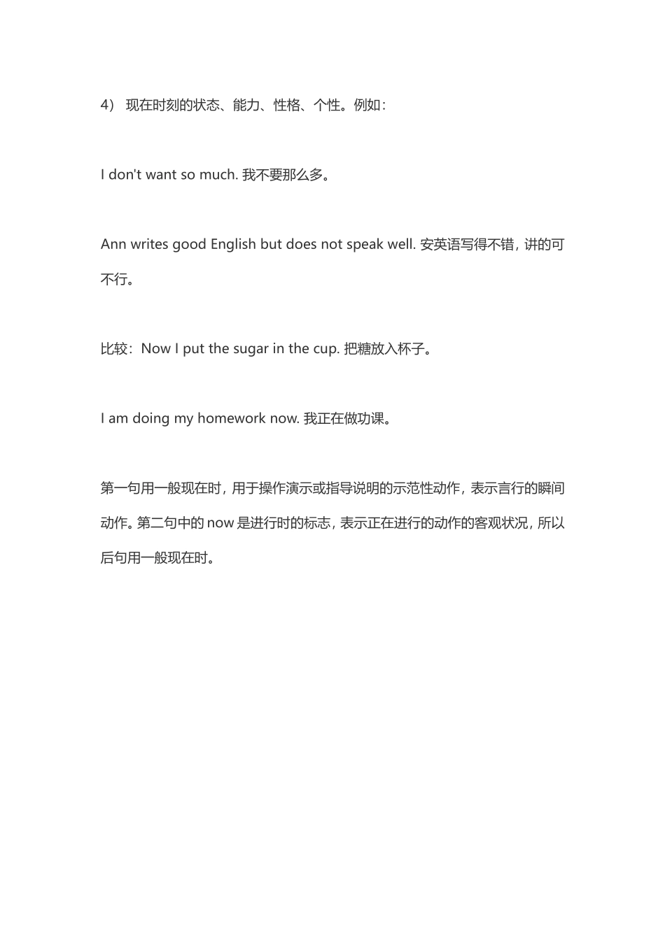 一般现在时的用法 (2)_第2页