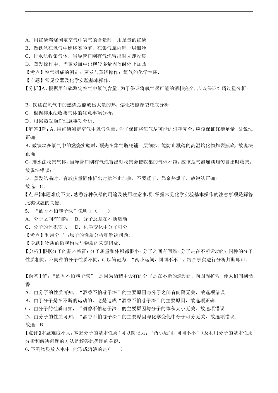 辽宁省抚顺市2015年中考化学试卷（解析版）_第2页