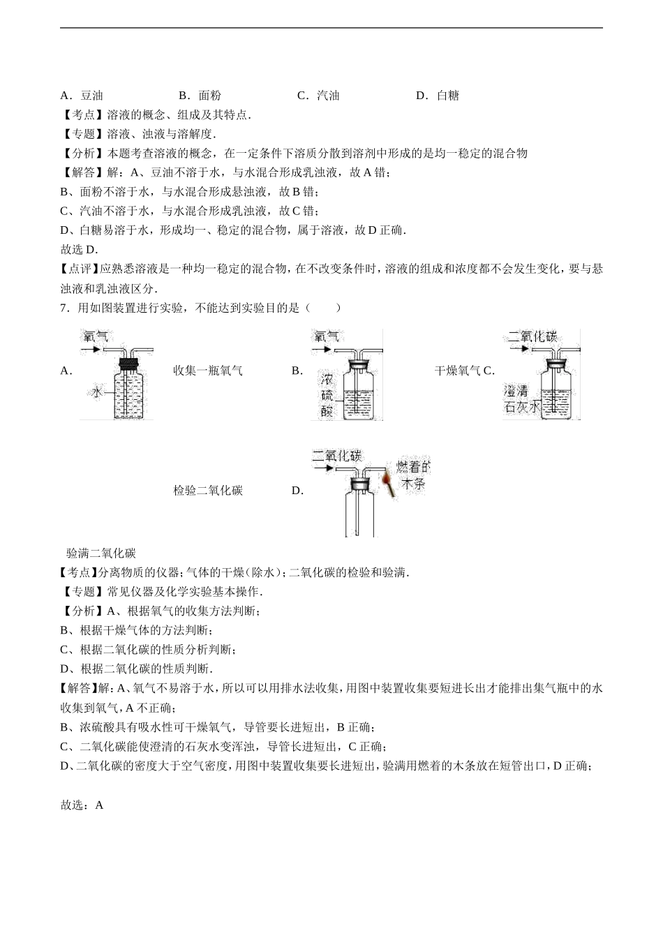辽宁省抚顺市2015年中考化学试卷（解析版）_第3页