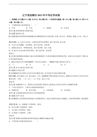 辽宁省抚顺市2015年中考化学试卷（解析版）
