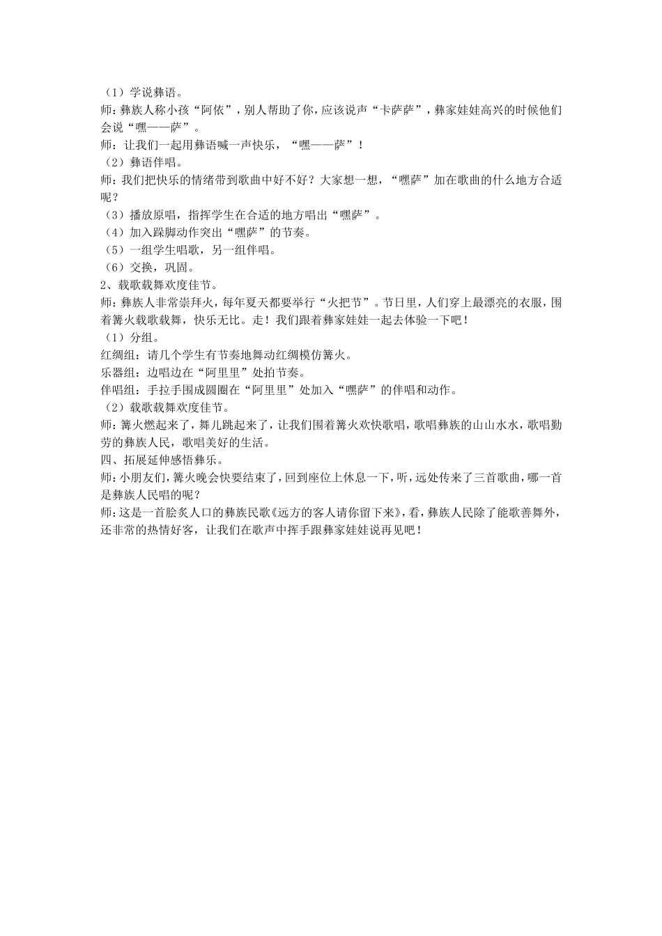 《彝家娃娃真幸福》教案_第2页