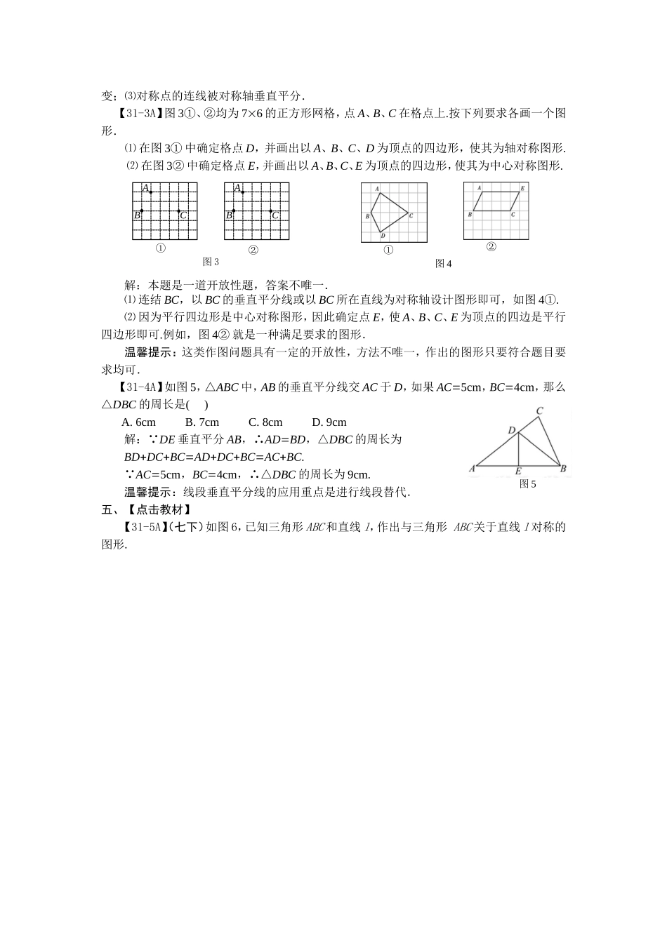 第31课时图形的对称（轴反射）_第2页