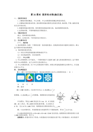 第31课时图形的对称（轴反射）