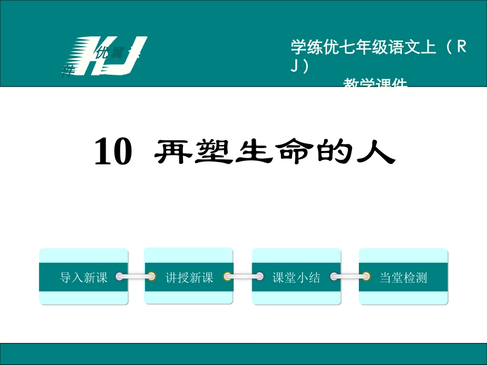 再塑生命的人 (2)_第1页