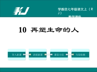 再塑生命的人 (2)