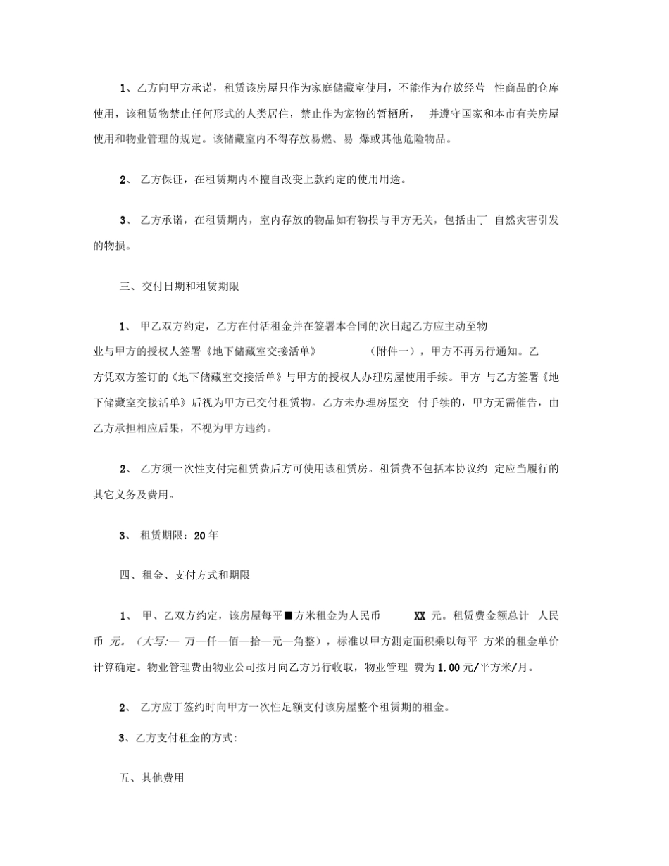 [标准合同]长期租房合同范本 _第3页