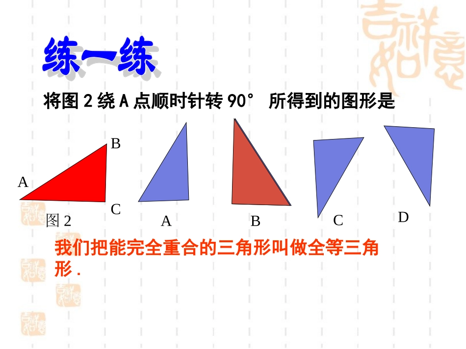 《全等三角形》课件_第2页