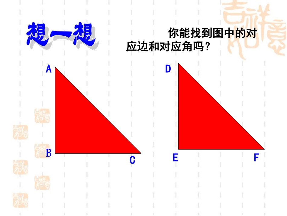 《全等三角形》课件_第3页