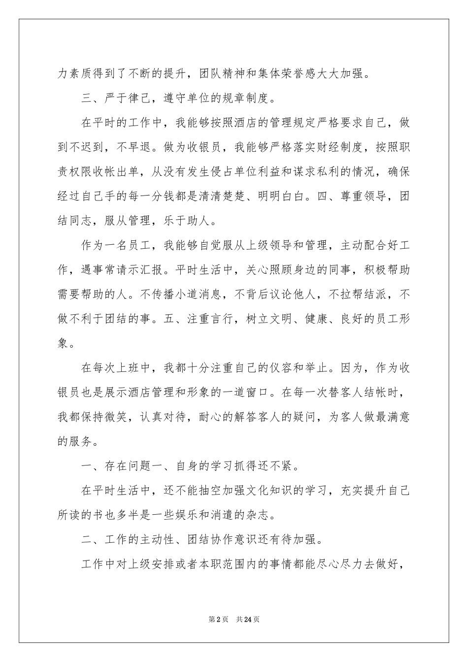 收银员工作参考计划模板汇总八篇_第2页