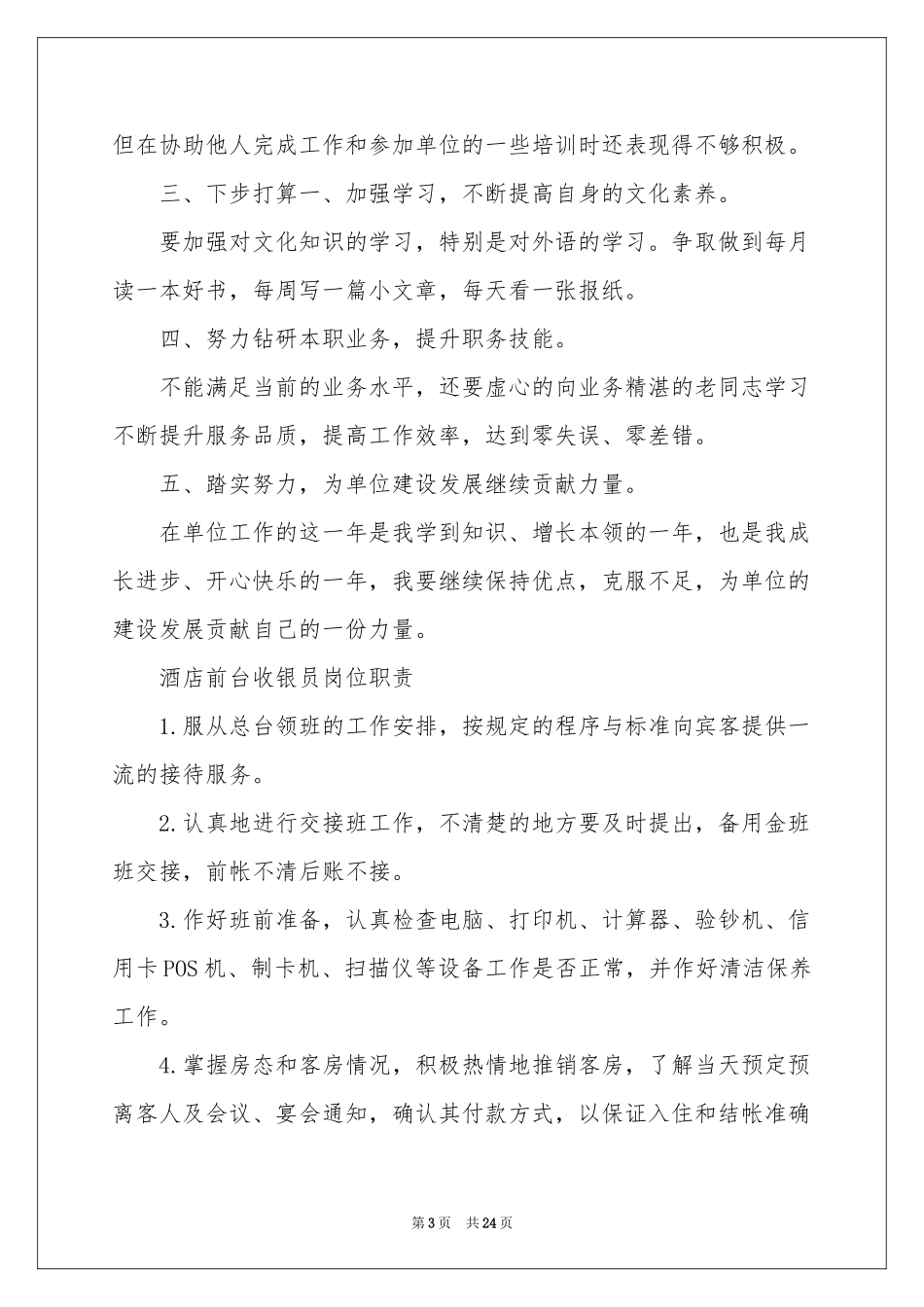 收银员工作参考计划模板汇总八篇_第3页