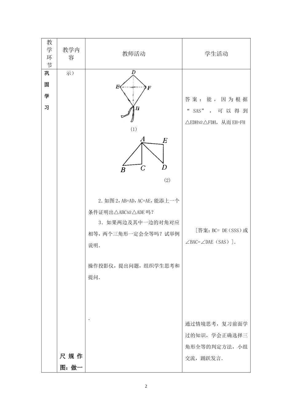 三角形全等判定（ASA、AAS）_第2页