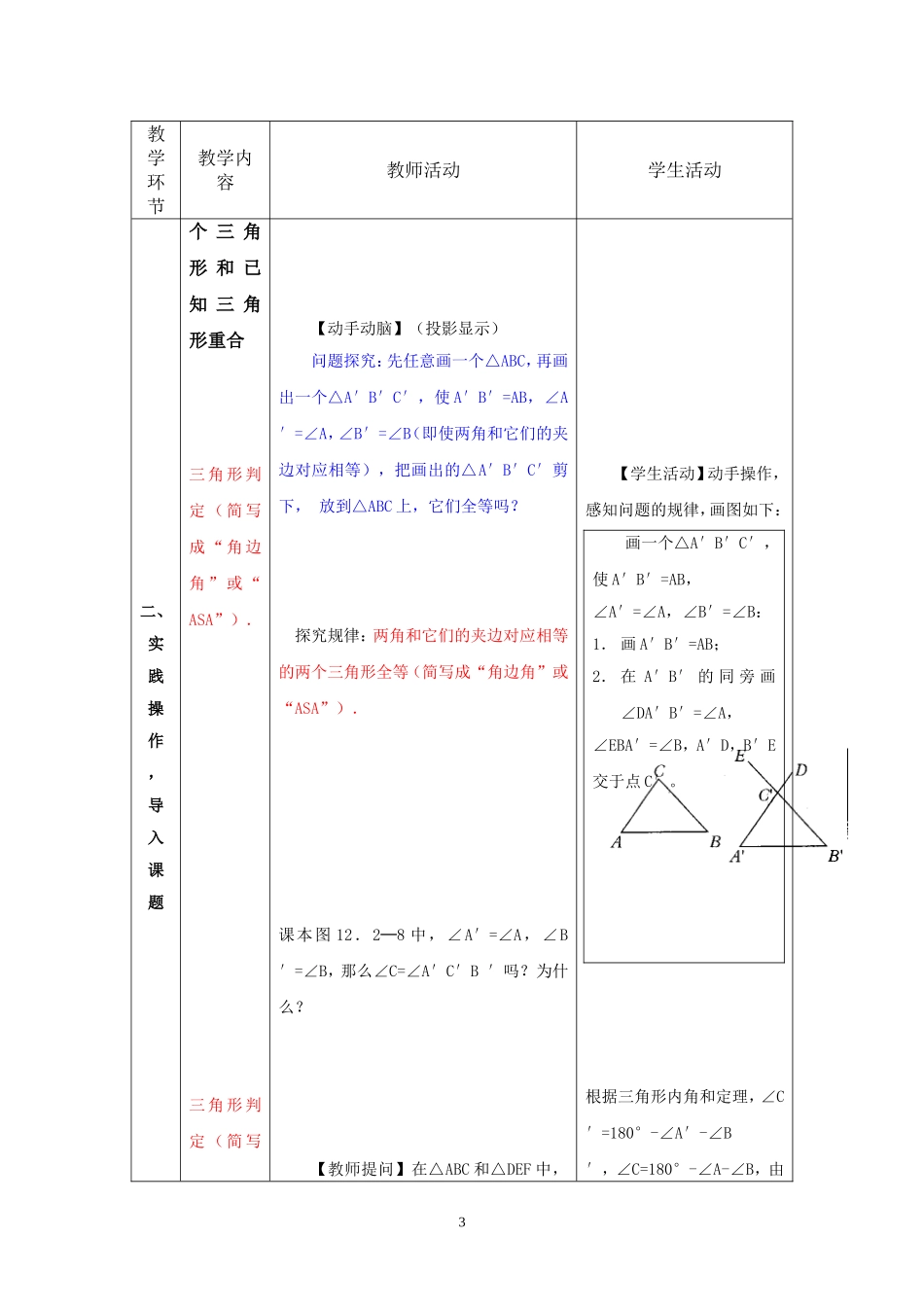 三角形全等判定（ASA、AAS）_第3页