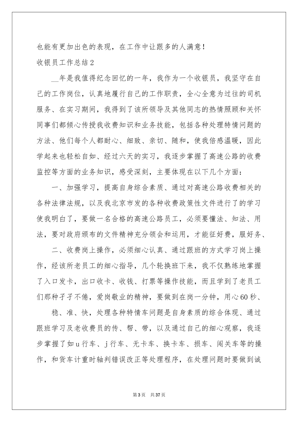 收银员工作参考总结精选15篇_第3页