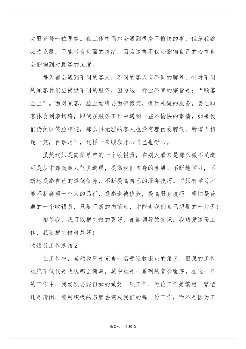 收银员工作参考总结13篇_第2页