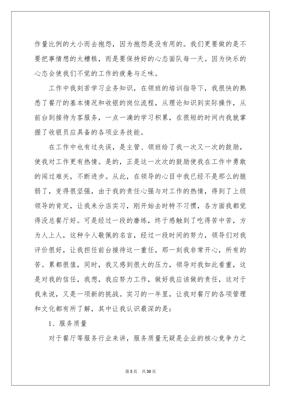 收银员工作参考总结13篇_第3页