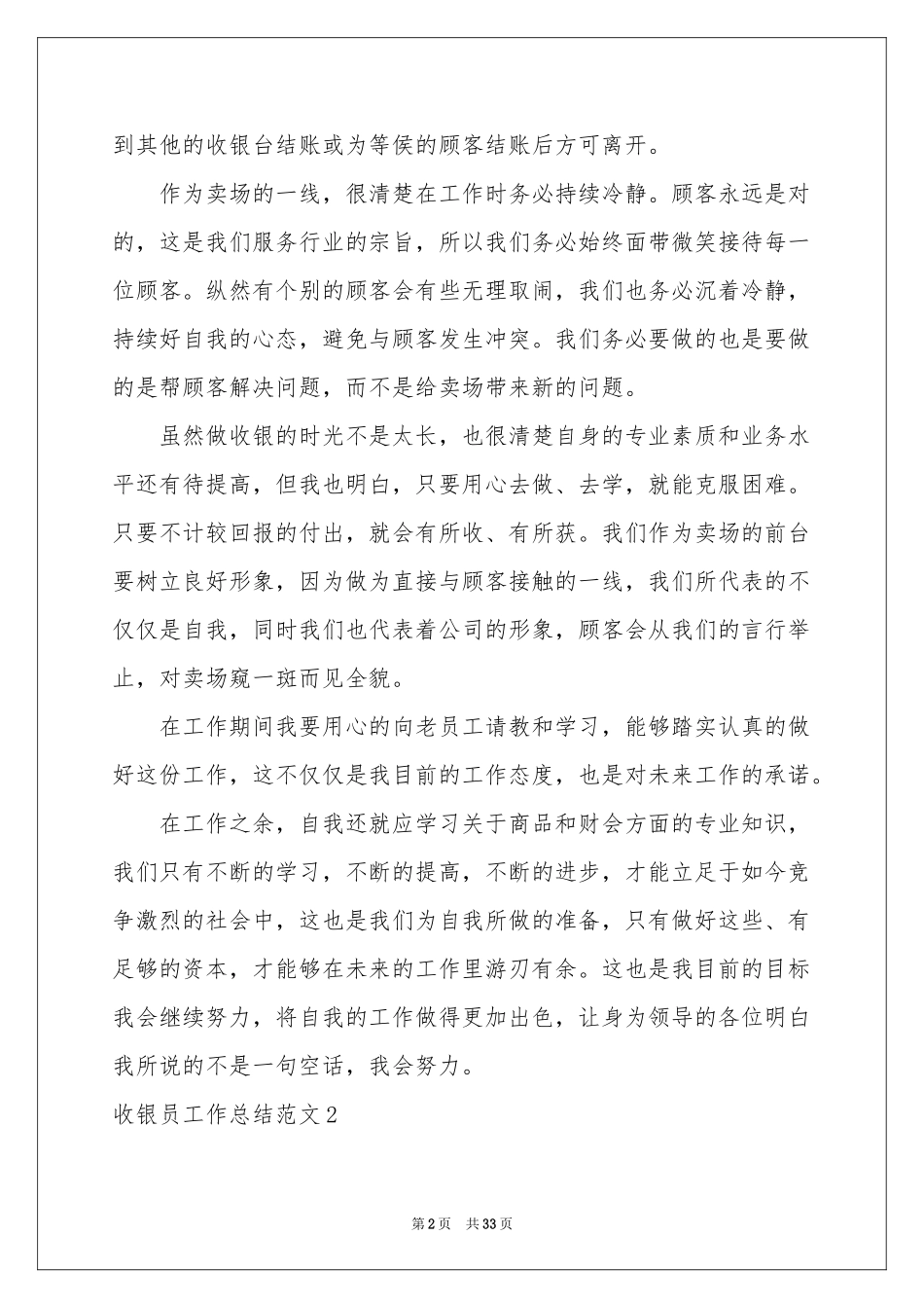 收银员工作参考总结范本_第2页