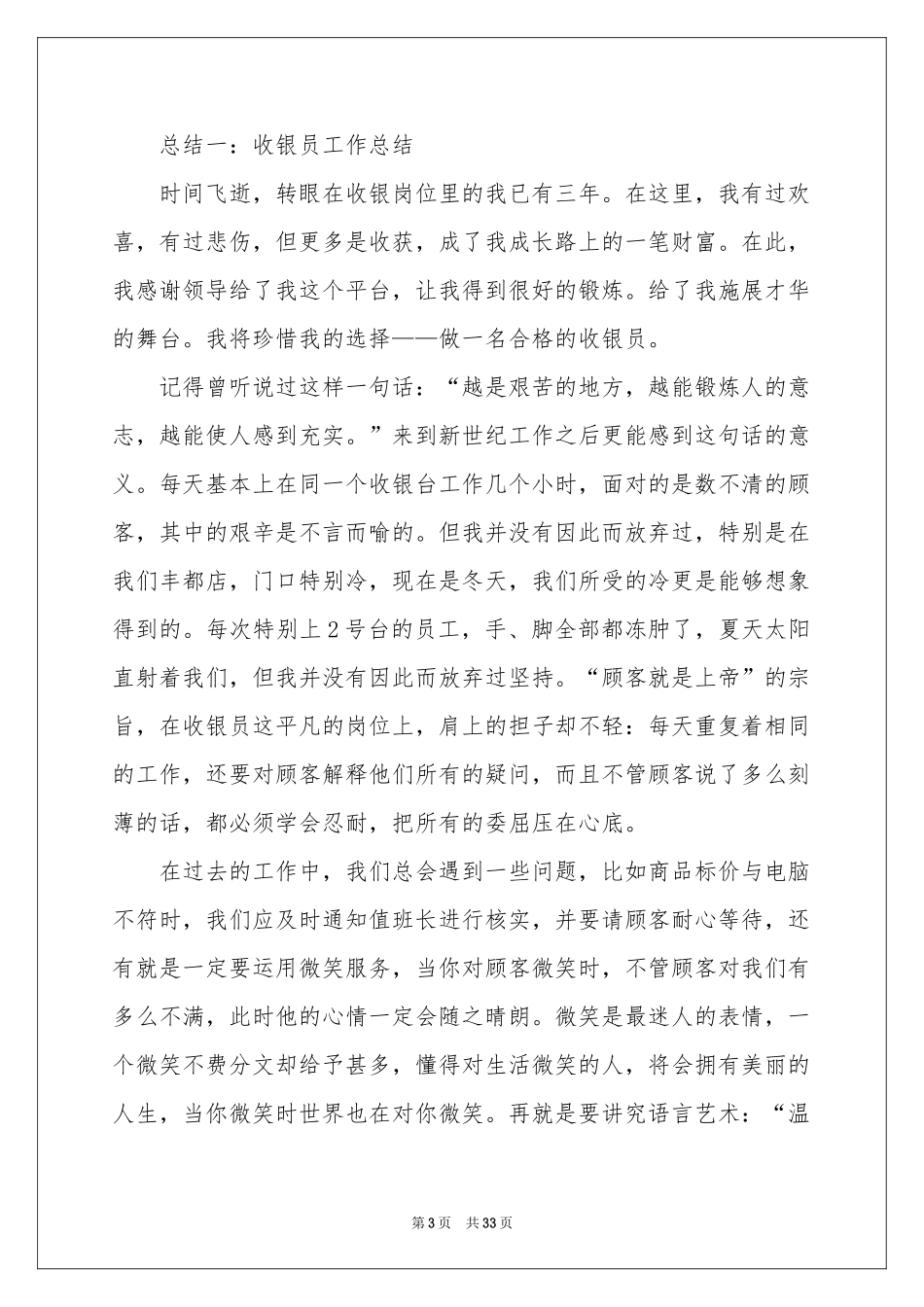 收银员工作参考总结范本_第3页