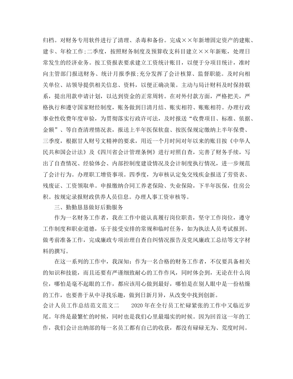 会计人员工作总结范文 _第2页