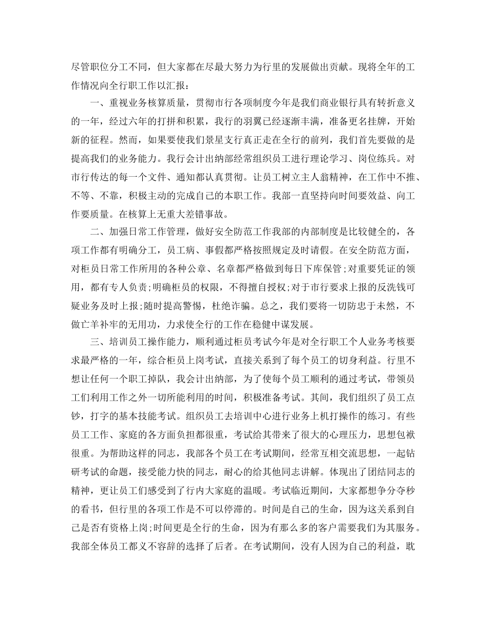 会计人员工作总结范文 _第3页