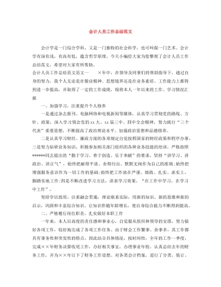 会计人员工作总结范文 