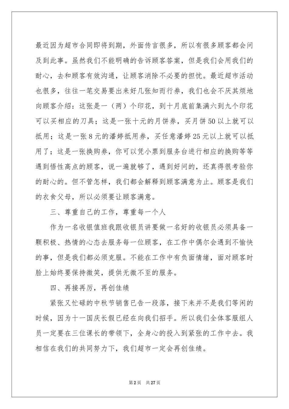 收银员工作参考总结_第2页