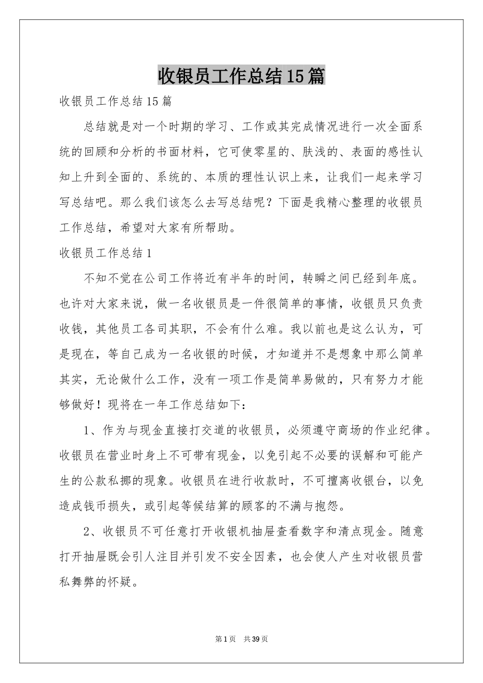 收银员工作参考总结15篇_第1页