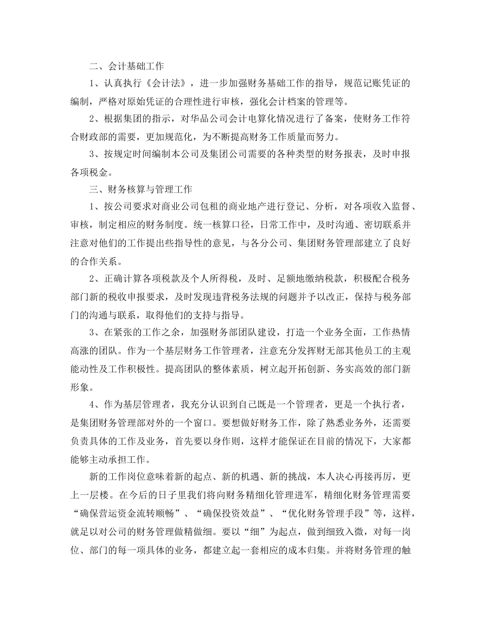 会计人员实习期个人总结范文 _第2页