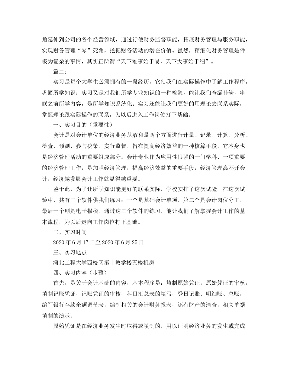 会计人员实习期个人总结范文 _第3页