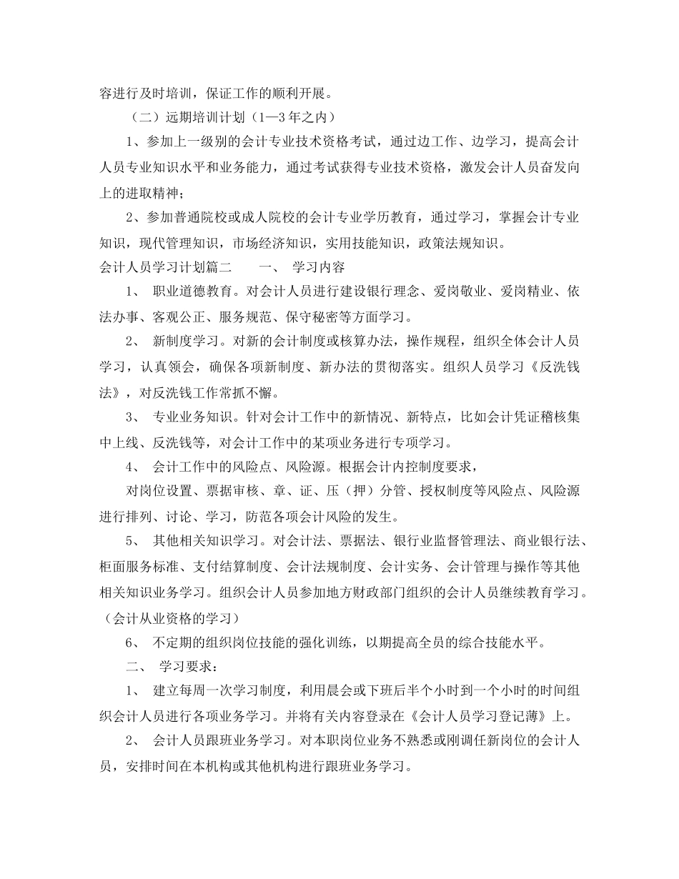会计人员学习计划 _第2页