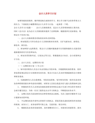 会计人员学习计划 