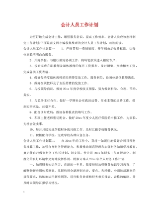 会计人员工作计划2 