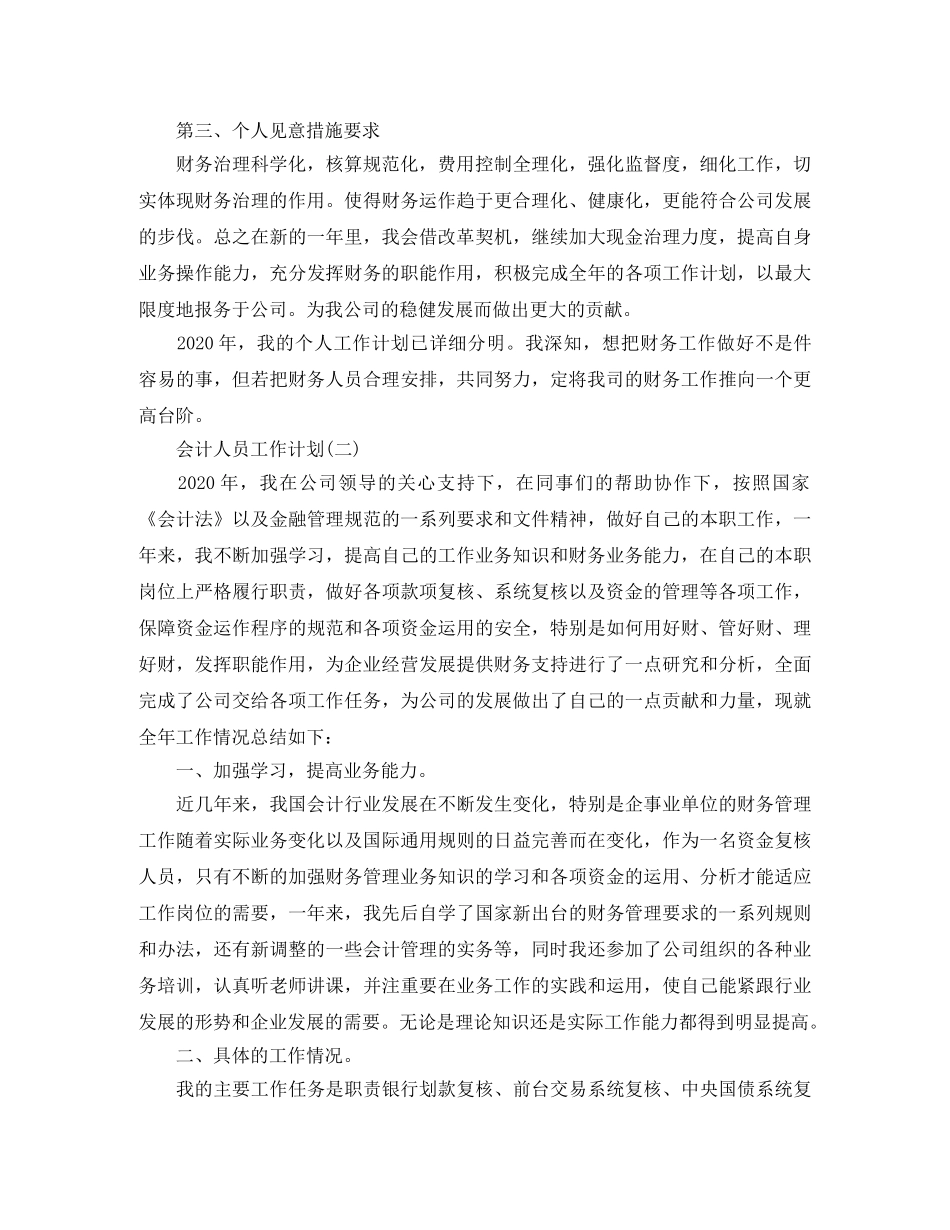 会计人员工作计划 _第2页