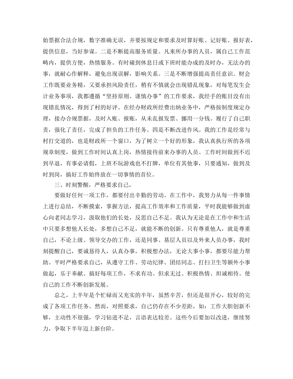 会计人员实习半年工作总结报告 _第2页