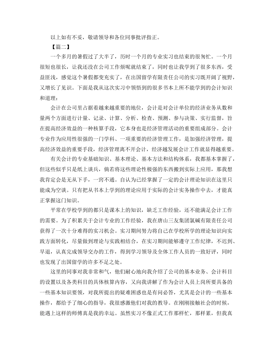 会计人员实习半年工作总结报告 _第3页