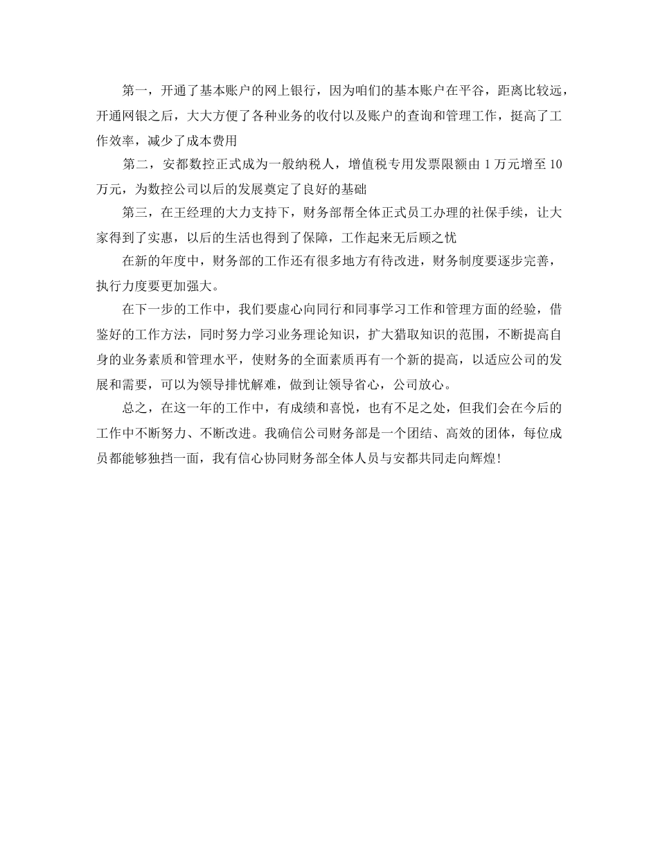会计人员半年工作总结700字 _第3页