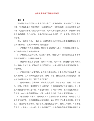 会计人员半年工作总结700字 