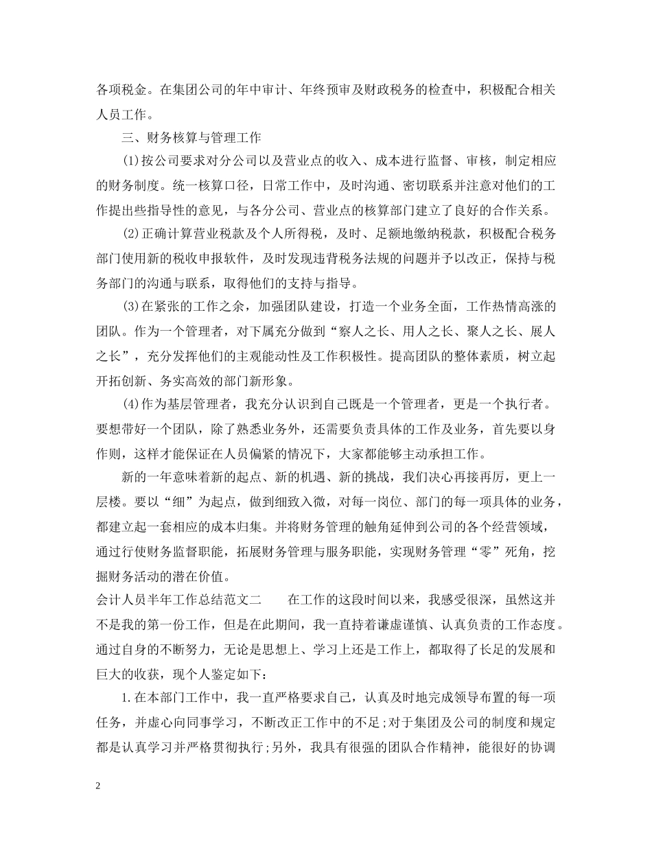 会计人员半年工作总结 _第2页