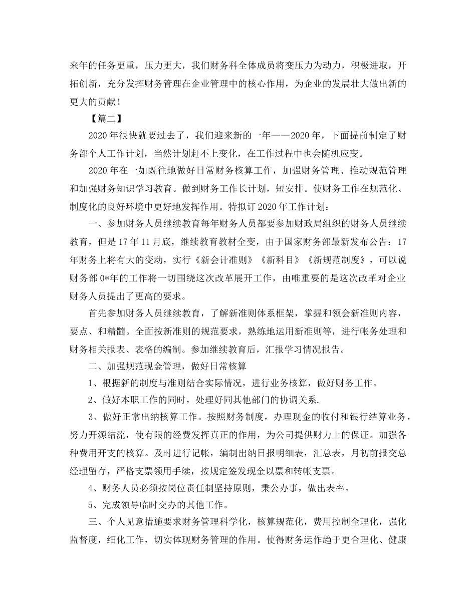 会计人员工作计划例文 _第2页