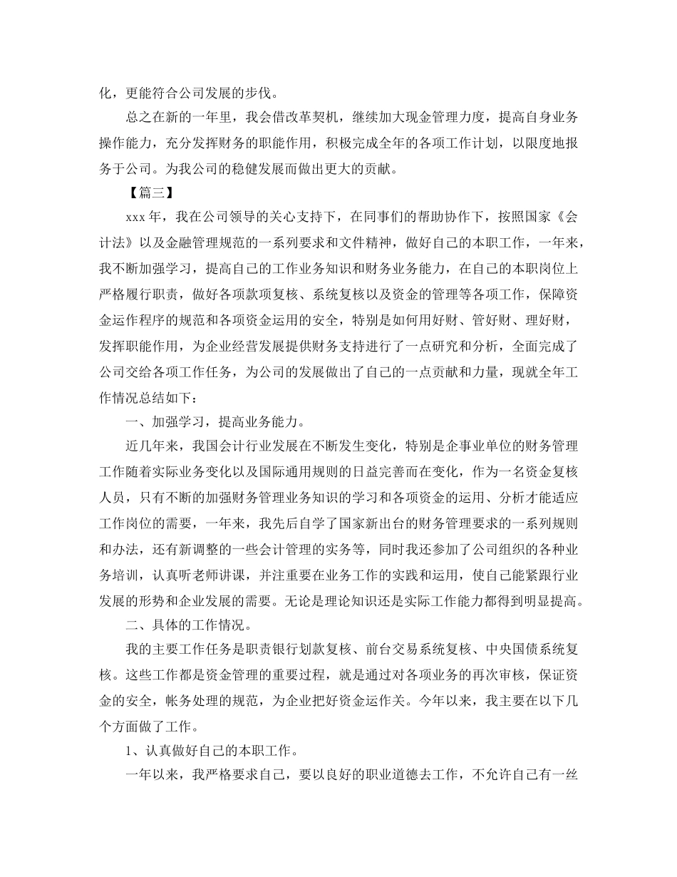 会计人员工作计划例文 _第3页
