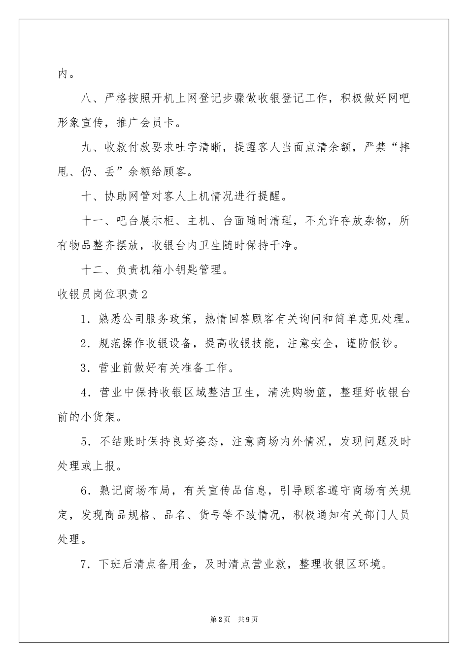 收银员岗位职责_第2页