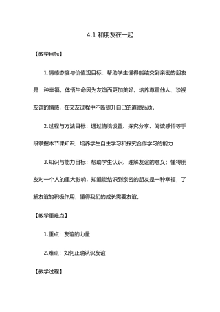 和朋友在一起教案