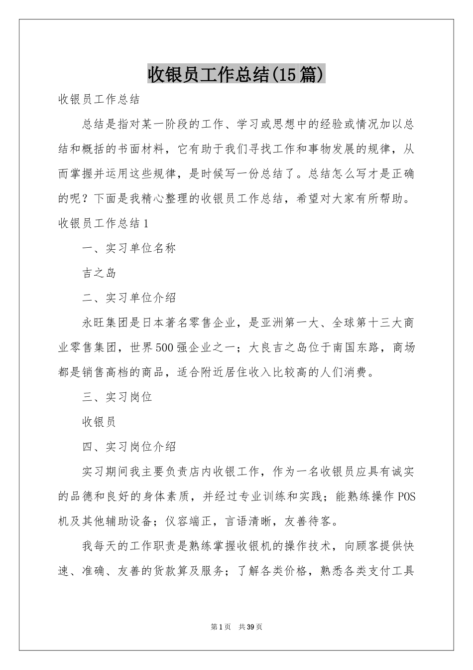 收银员工作参考总结(15篇)_第1页
