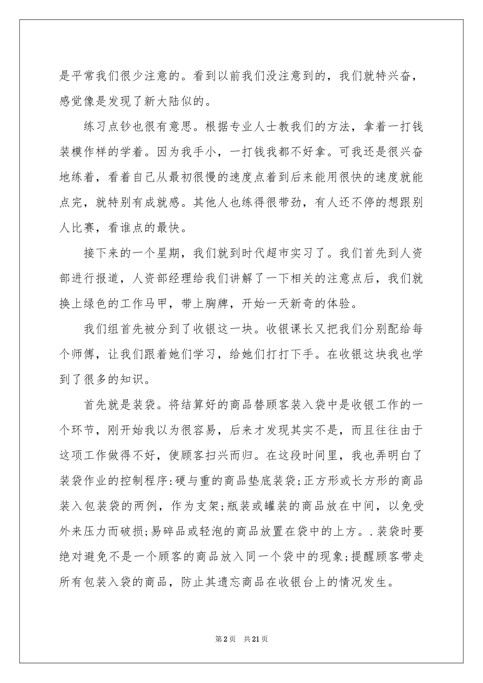 收银员实习报告五篇_第2页
