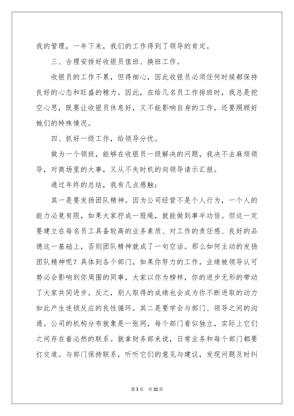 收银员个人年终工作参考总结15篇_第3页