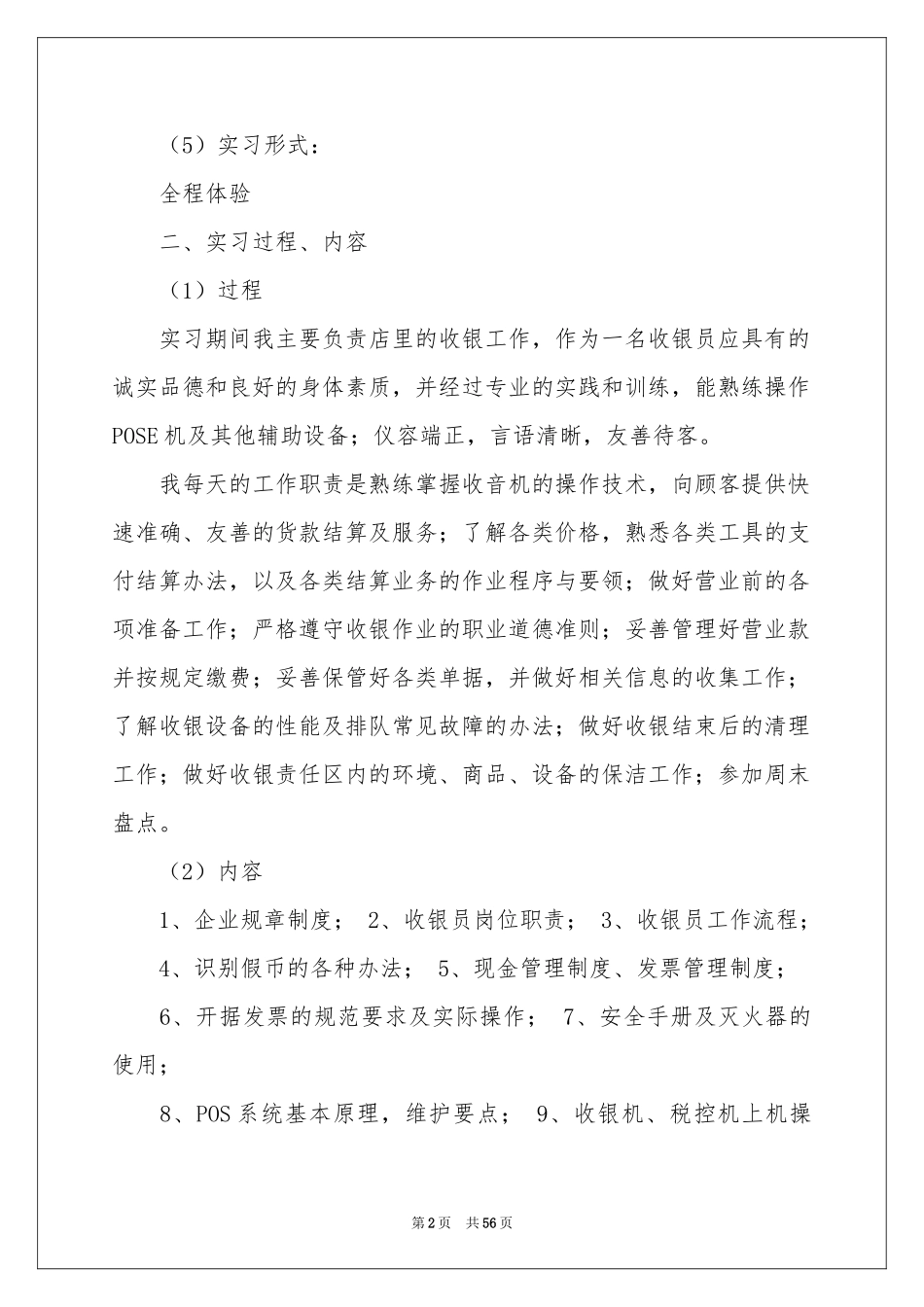 收银员实习报告_第2页